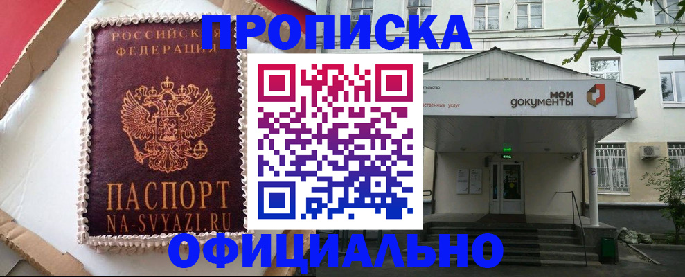временная регистрация недорого в Белоярске