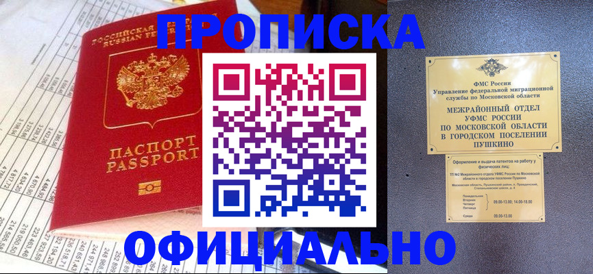 прописка от собственника в Белоярске